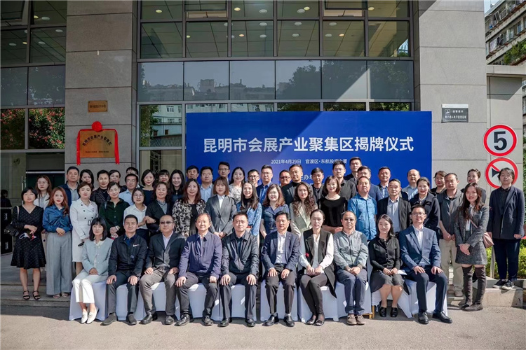 昆明市會議會展產業聚集區正式成立 帶動產業融合發展