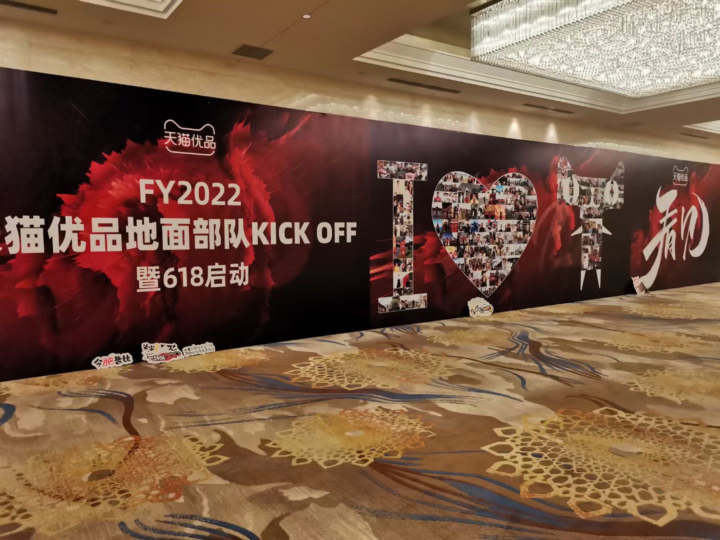 天貓優品昆明618啟動會